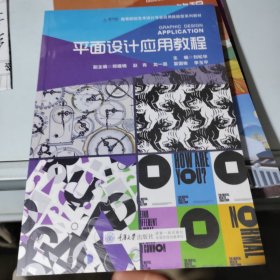 平面设计应用教程