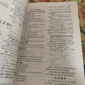 高中数学教材基础知识全解