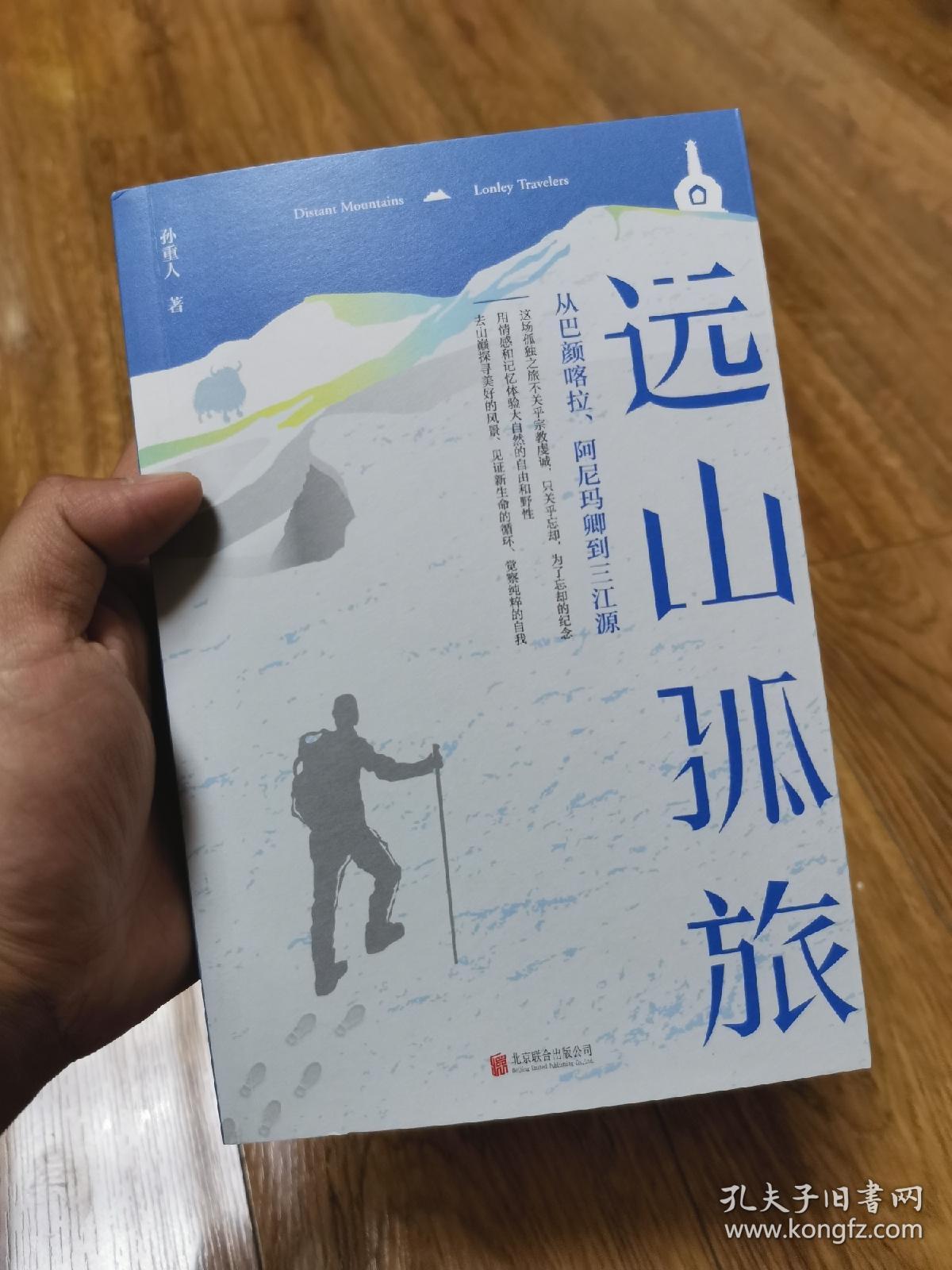 远山孤旅:从巴彦喀拉、阿尼玛卿到三江源