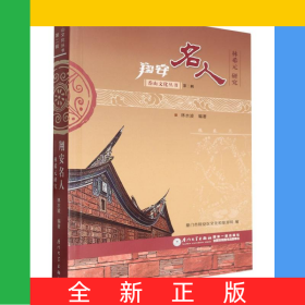 香山文化叢書(第二輯)-翔安名人:林希元研究
