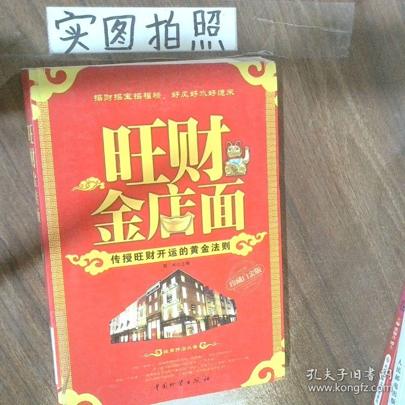 旺财金店面珍藏白金版