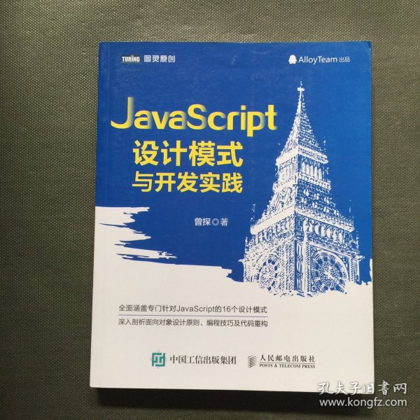 JavaScript设计模式与开发实践