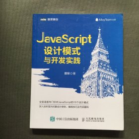 JavaScript设计模式与开发实践