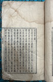 民国刻本欧阳竟无《词品甲》（线装 全1册）1933年原版少见，品差