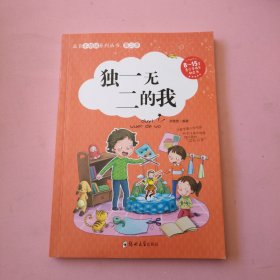 成长不烦恼系列 第二季 ：独一无二的我