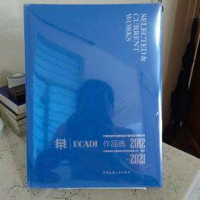 华建集团华东建筑设计研究院有限公司作品选ECADI 2012-2021