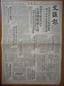 生日报原版报纸香港文汇报1955年5月24日 8版全 西藏和平解放四周年首都开庆祝大会 梅农飞印 飞机测矿祁连山 有关胡志明的照片 马万祺之母逝世 何贤等组治丧委会  未来的杂技学校 钢都（鞍山）建设快马加鞭 我国特产杜仲 放学归来（林军木刻）印尼归侨刘宜应谈梅县家乡 一枚针的故事（安徒生作 陈然译）