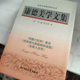 康德美学文集