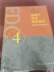 房地产经纪相关知识。4