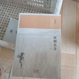 炊烟袅袅