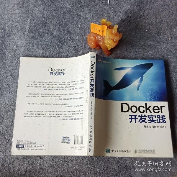 Docker开发实践