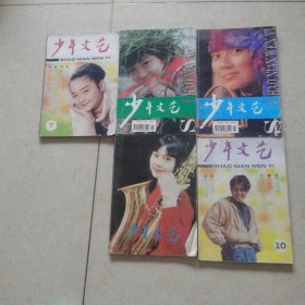 少年文艺 1993年3.1995年7.10 1996年3.5共计5本合售