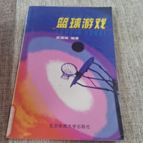 篮球游戏