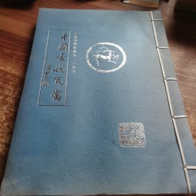 中国古代瓦当，手拓本[八开线装宣纸]