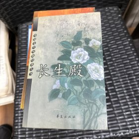 长生殿