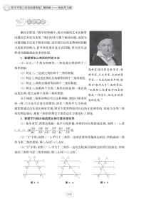 初中平面几何培优微专题(第4册相似形与圆适用于9年级) 9787552034349