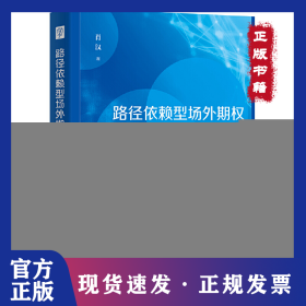 路径依赖型场外期权定价方法