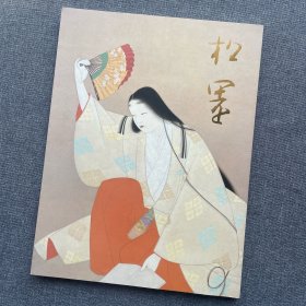 上村松园特别展