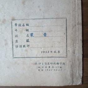 歌选 （高级用，1953年学校音乐课本）