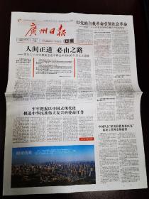 广州日报2022年10月21日      （16版     D）