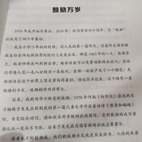 郑渊洁四大名传40周年荣耀典藏版：皮皮鲁传
