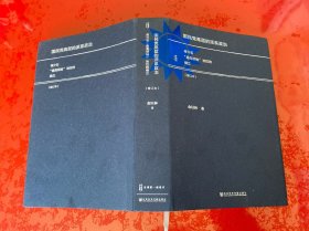 国民党高层的派系政治（修订版）：蒋介石“最高领袖”地位的确立（2016年1版2印）