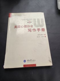 美国心理协会写作手册