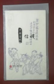 中国传统名笺～～《捉迷藏笺》宣纸彩印信笺，一套50页，尺寸：14﹡24cm。购于10年前，纸已老性，无火气。全品。