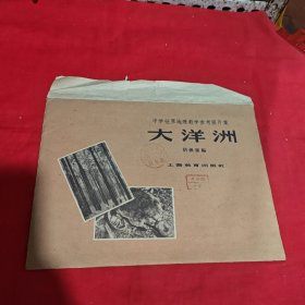 中学世界地理教学参考图片集 大洋洲（16页）