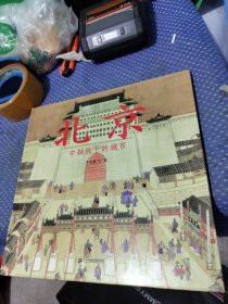 北京中轴线的城市教师推荐书单蒲蒲兰绘本