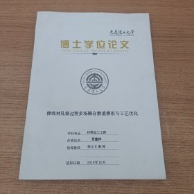 大连理工大学博士学位论文 棒线材轧制过程多场梅合数值模拟与工艺优化