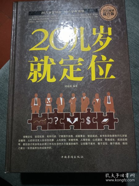 20几岁就定位（全民阅读提升版）