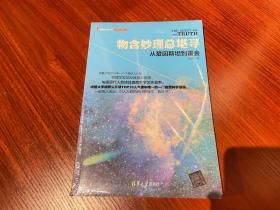 物含妙理总堪寻：从爱因斯坦到霍金