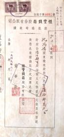 1949年9月新中国早期上海恒丰钱庄股据