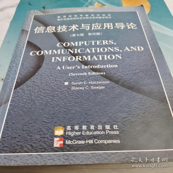 信息技术与应用导论（第7版影印版）/C26－1