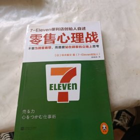 零售心理战：不要为顾客着想，而是要站在顾客的立场上思考