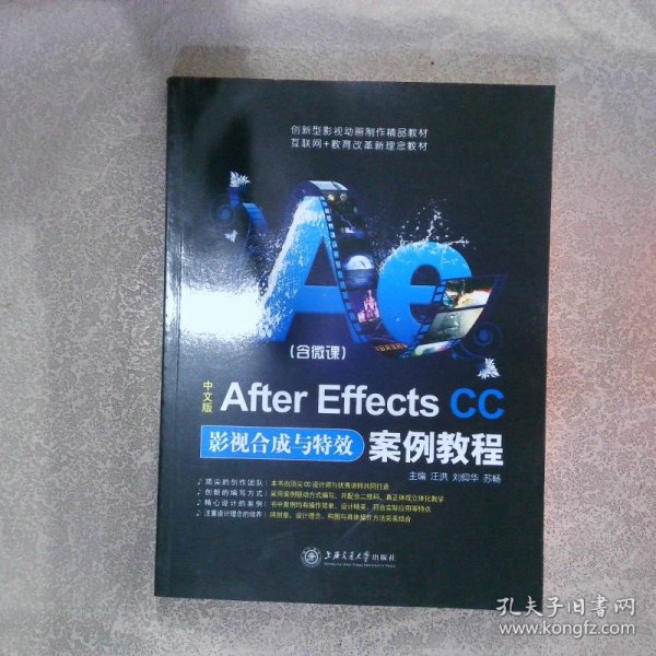 中文版After Effects CC影视合成与特效案例教程