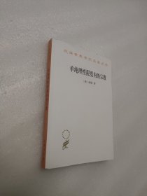 汉译世界学术名著丛书：单纯理性限度内的宗教
