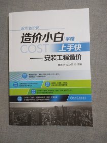 造价小白学啥上手快 安装工程造价