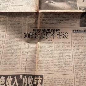 1999年3月11日中国青年报