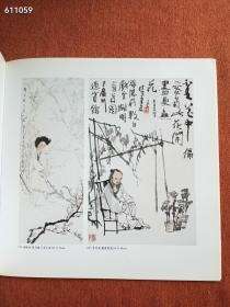 就一本绝版书   人物题材的绘画【张大千 齐白石 溥心畬 林风眠 李可染等作品】集古斋 特价140元