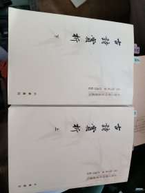 中国文学研究典籍丛刊：古诗赏析（套装共2册）