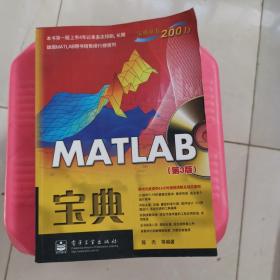 MATLAB宝典