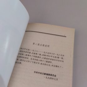 邓小平文选第一卷 第二卷