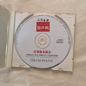 留声机：经典版本推介 CD