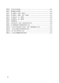 浙江江山水文地质实习教程