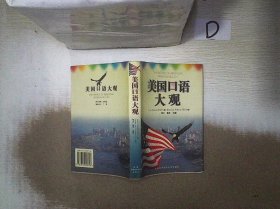 美国口语大观