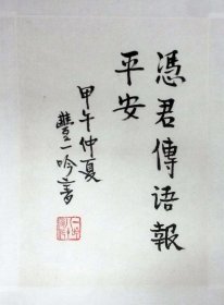 丰一吟书法