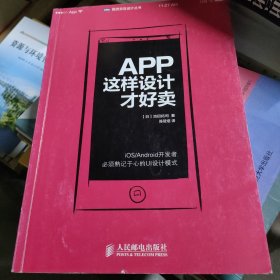 App,这样设计才好卖