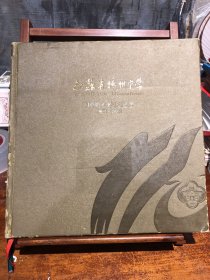 江苏省扬州中学110周年校庆纪念